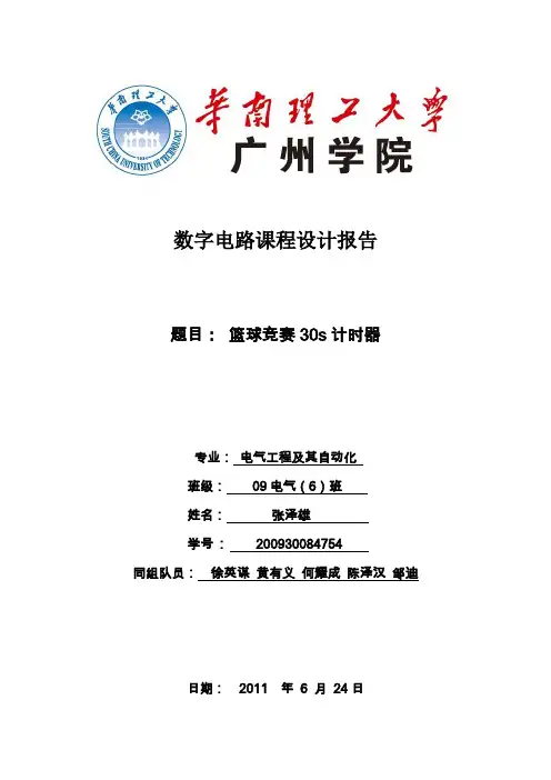 数电课程设计 30S计时器