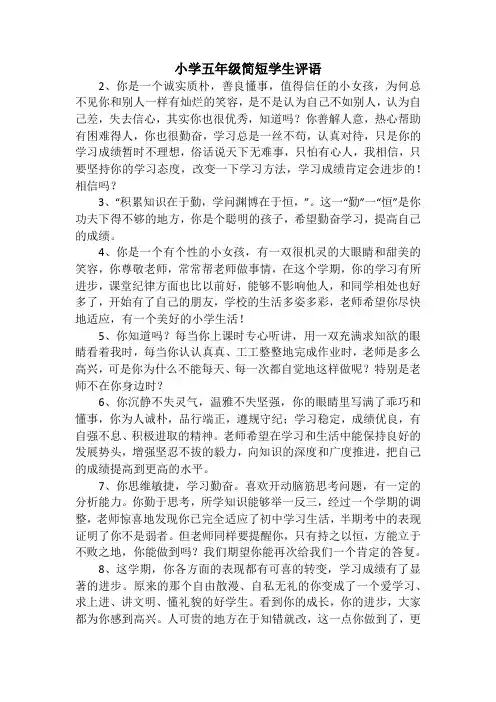 小学五年级简短学生评语