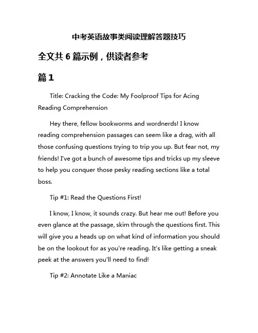 中考英语故事类阅读理解答题技巧