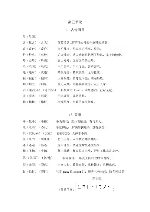 二年级下册语文第五单元词语表