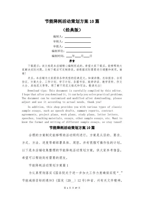 节能降耗活动策划方案10篇
