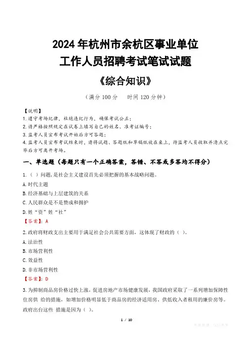 2024年杭州市余杭区事业单位招聘真题