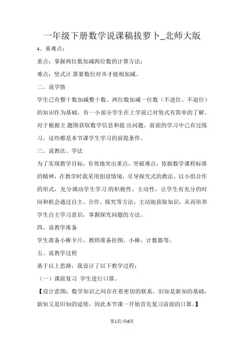 一年级下册数学说课稿拔萝卜_北师大版
