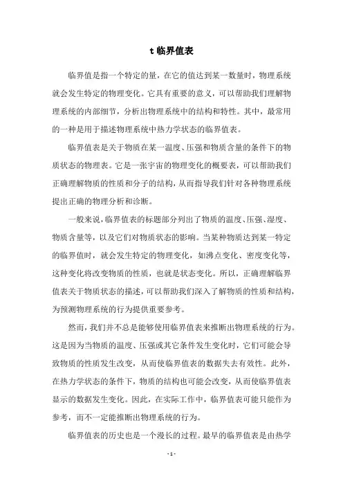 t临界值表