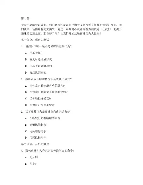 智商测试题猫咪(3篇)