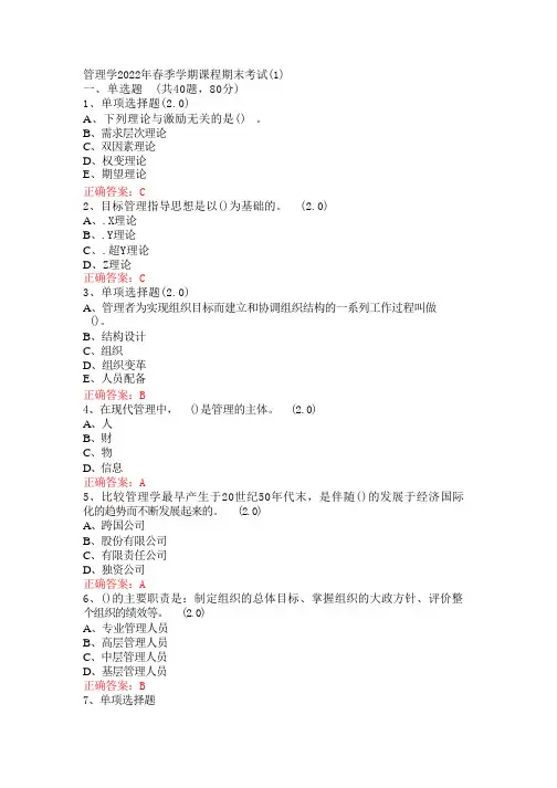 临沂大学管理学期末复习资料
