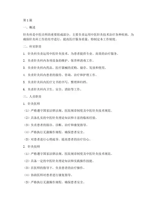 中医诊所针灸科工作制度(3篇)