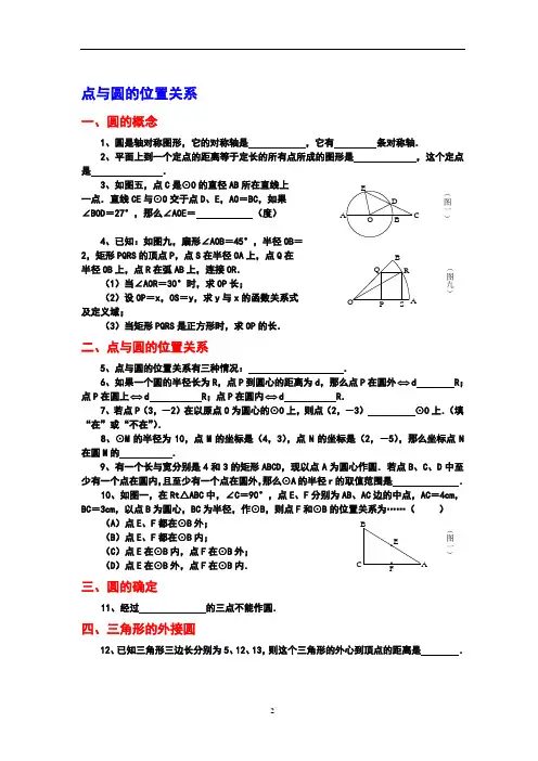 27。01。01。点与圆的位置关系