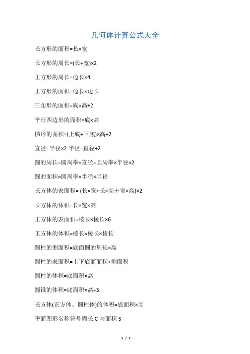 几何计算公式大全