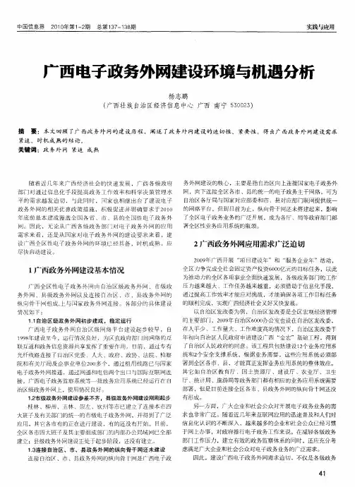 广西电子政务外网建设环境与机遇分析
