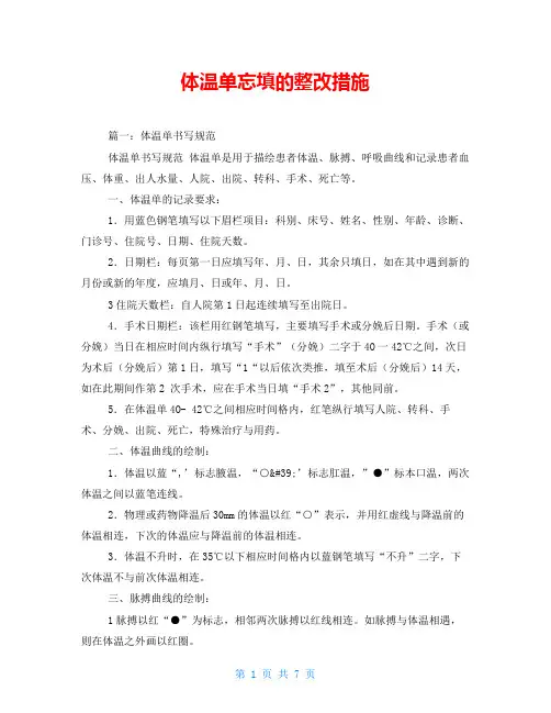 体温单忘填的整改措施