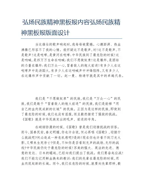 弘扬民族精神黑板报内容弘扬民族精神黑板报面设计文字稿