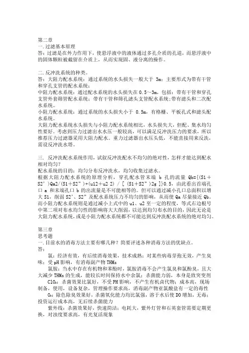 给水工程(最新第四版)答案