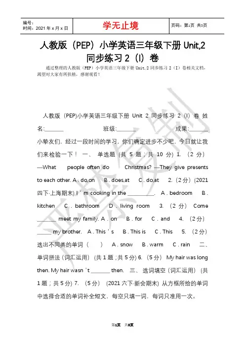 人教版(PEP)小学英语三年级下册Unit,2同步练习2(I)卷(Word最新版)
