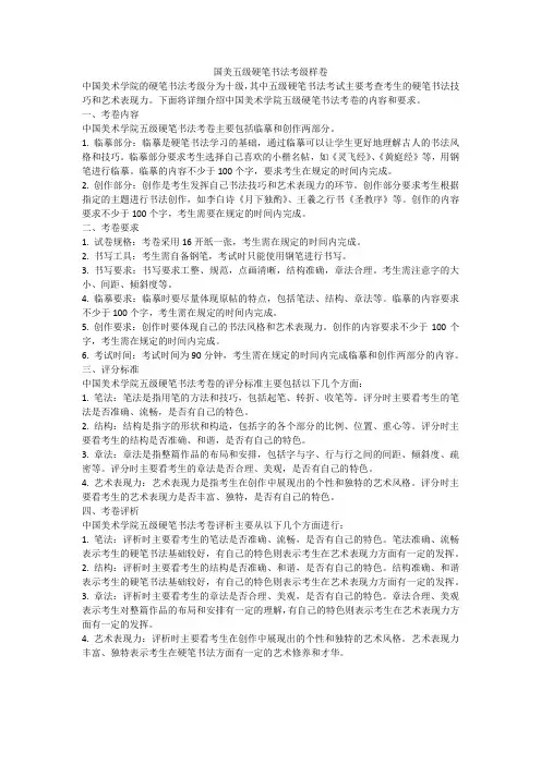 国美五级硬笔书法考级样卷