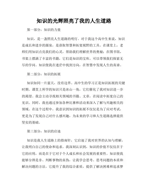 知识的光辉照亮了我的人生道路