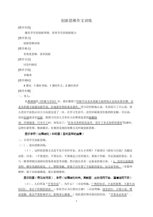 创新思维教案