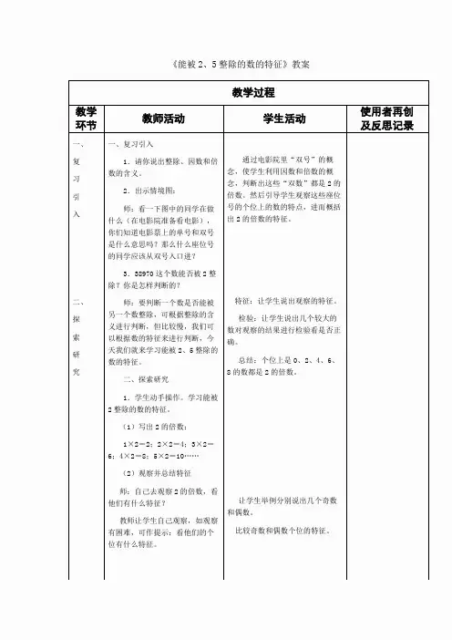《能被2、5整除的数的特征》教案