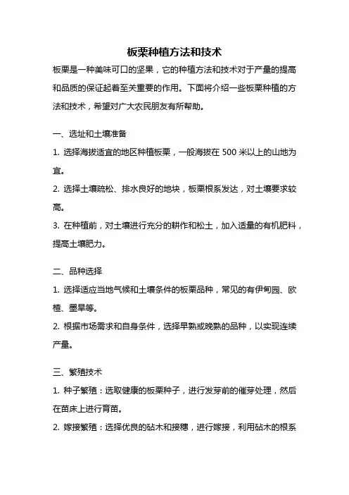 板栗种植方法和技术