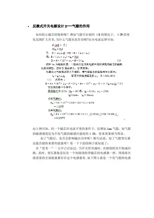 气隙的作用