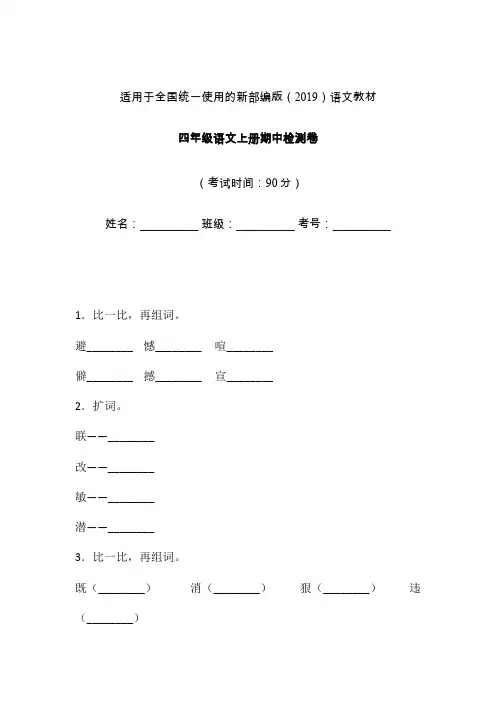四年级上册语文试题-期中检测卷-人教部编版 (1)含答案
