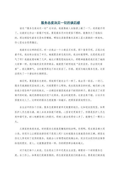 服务态度决定一切的读后感