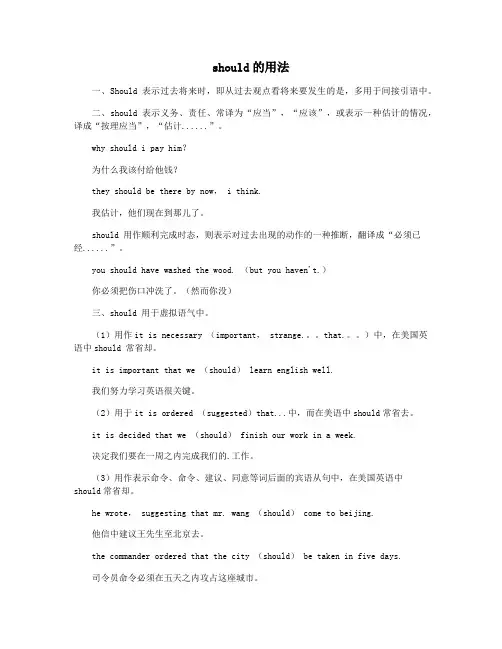 should的用法