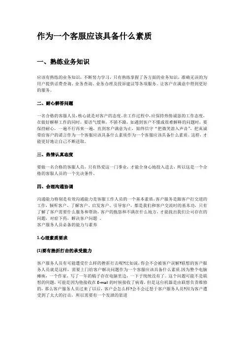 客服具备素质