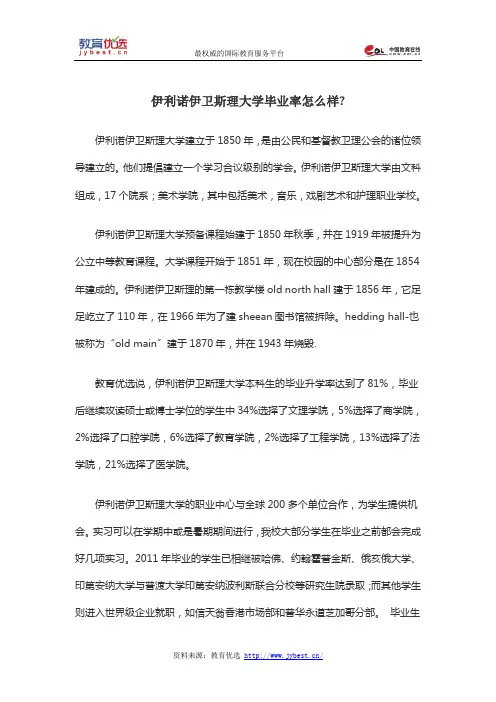 伊利诺伊卫斯理大学毕业率怎么样
