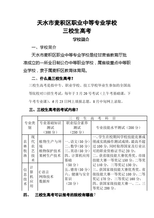 什么是三校生高考