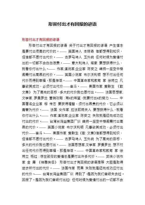 形容付出才有回报的谚语