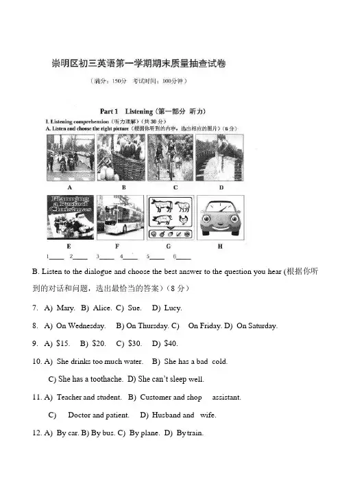 2021-2021学年上海市崇明区英语中考一模卷(含答案)