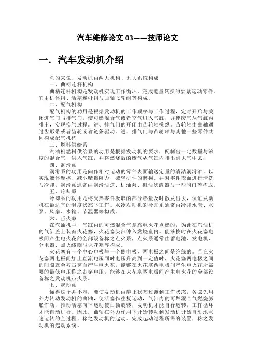汽车维修论文03——技师论文