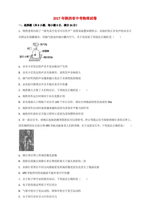 陕西省2017年中考物理真题试题(含解析)