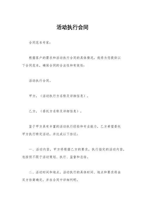 活动执行合同