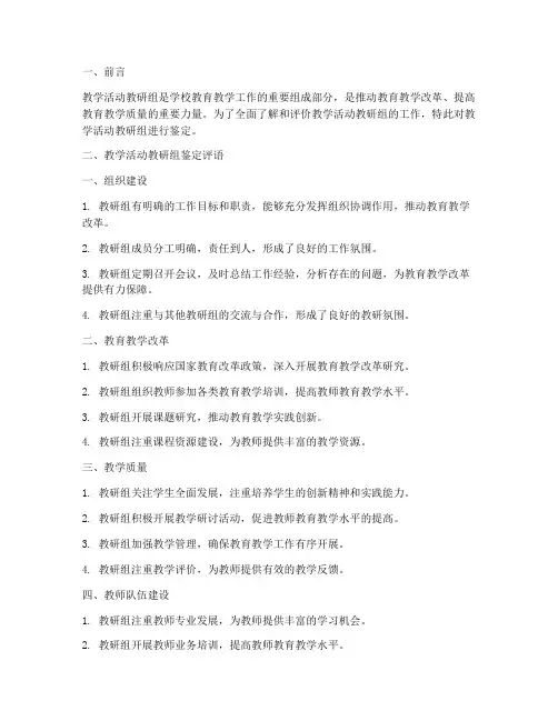 教学活动教研组鉴定评语