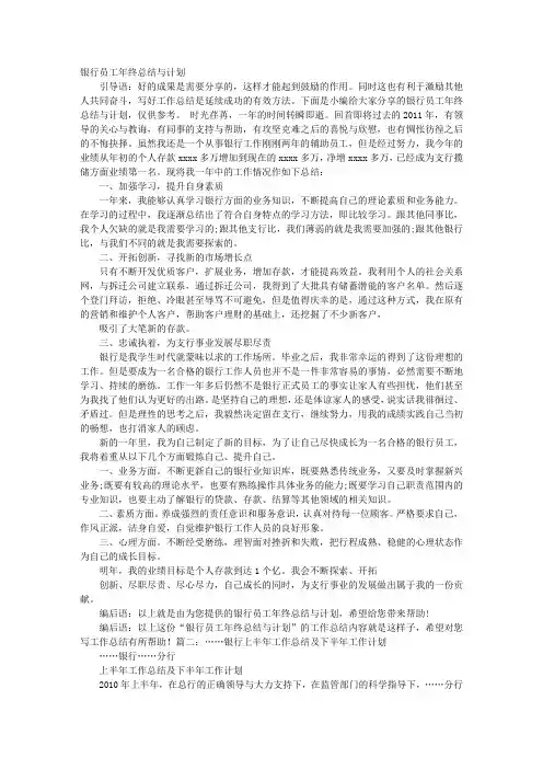 银行工作总结和计划