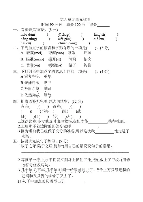 部编版五年级语文下册第六单元单元试卷 (含答案)【推荐】