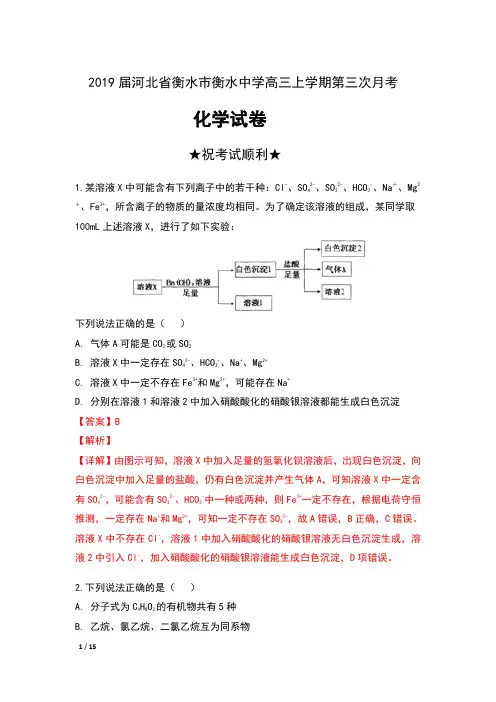 2019届河北省衡水中学高三上学期第三次月考理科综合化学试卷及解析