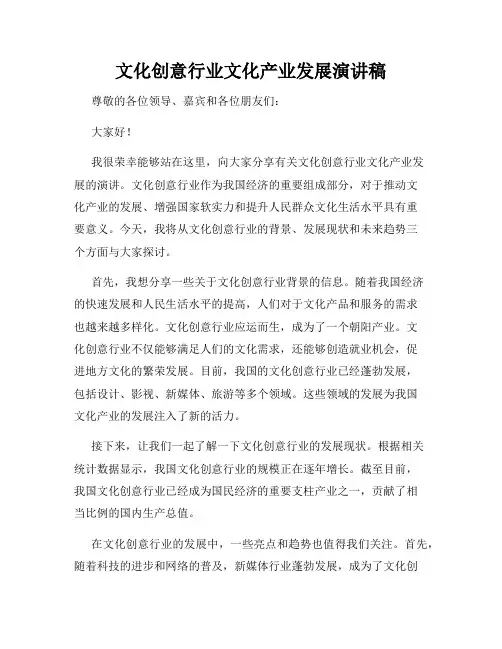 文化创意行业文化产业发展演讲稿