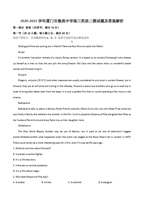 2020-2021学年厦门市集美中学高三英语二模试题及答案解析