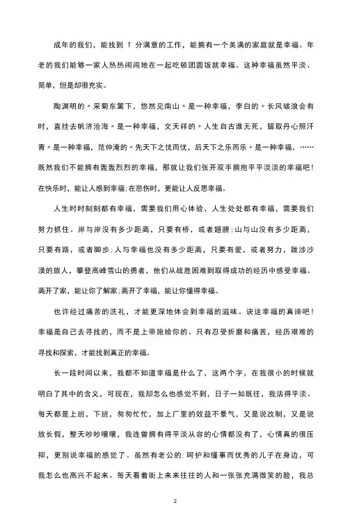 幸福的真谛议论文800字 幸福的真谛议作文最新三篇