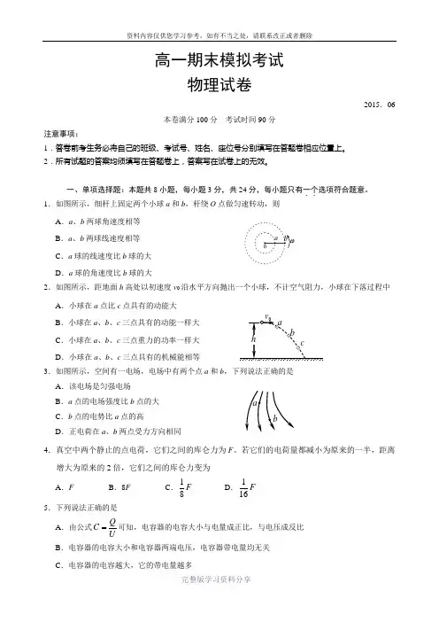 2014-2015学年度第二学期高一物理期末试卷