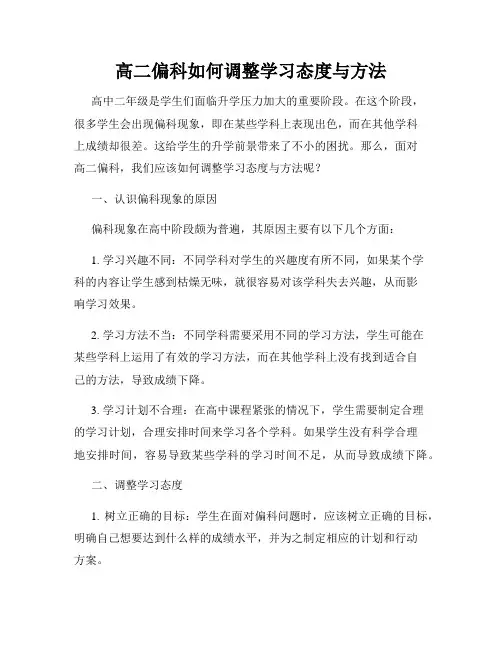 高二偏科如何调整学习态度与方法