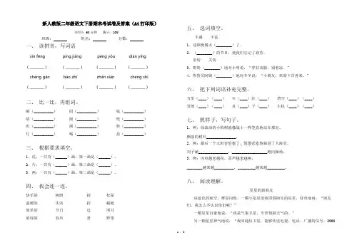 新人教版二年级语文下册期末考试卷及答案(A4打印版)