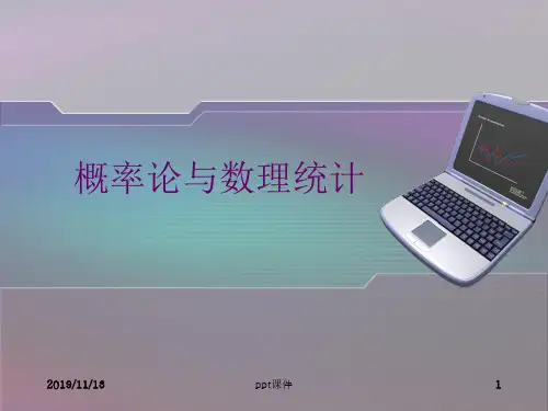 概率论与数理统计第一章(浙大第四版)ppt课件