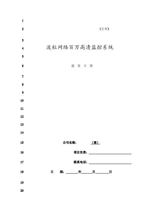 最新波粒网络高清方案