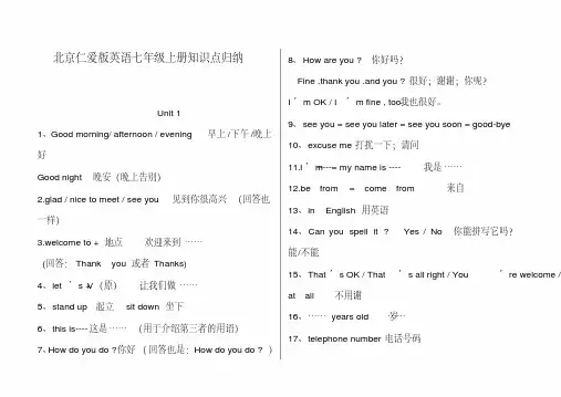 最新仁爱版英语七年级上册知识点归纳总结