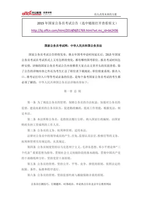 国家公务员考试网：中华人民共和国公务员法