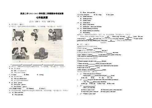 七年级下册英语期末试卷